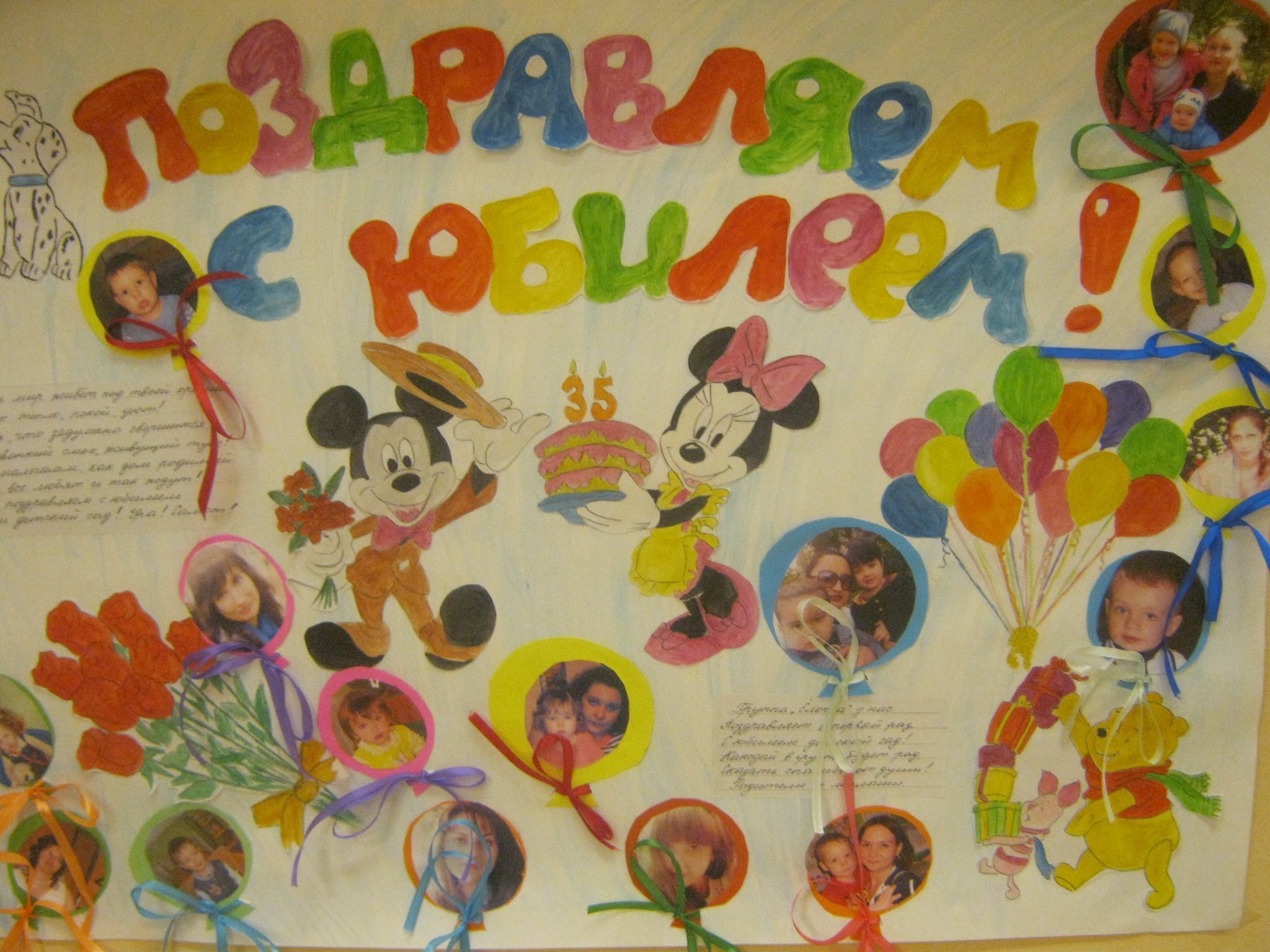 Поздравительный плакат к юбилею детского сада