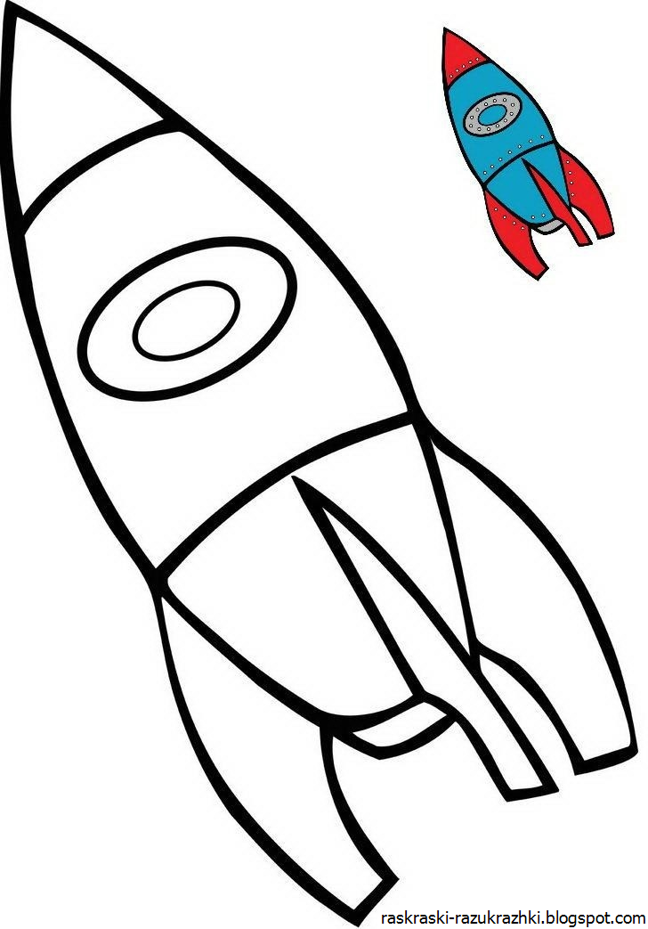 Раскраска ракета для детей 4 5 лет. Ракета раскраска. Ракета раскраска для малышей. Ракета для рисования для детей. Ракета трафарет для детей.