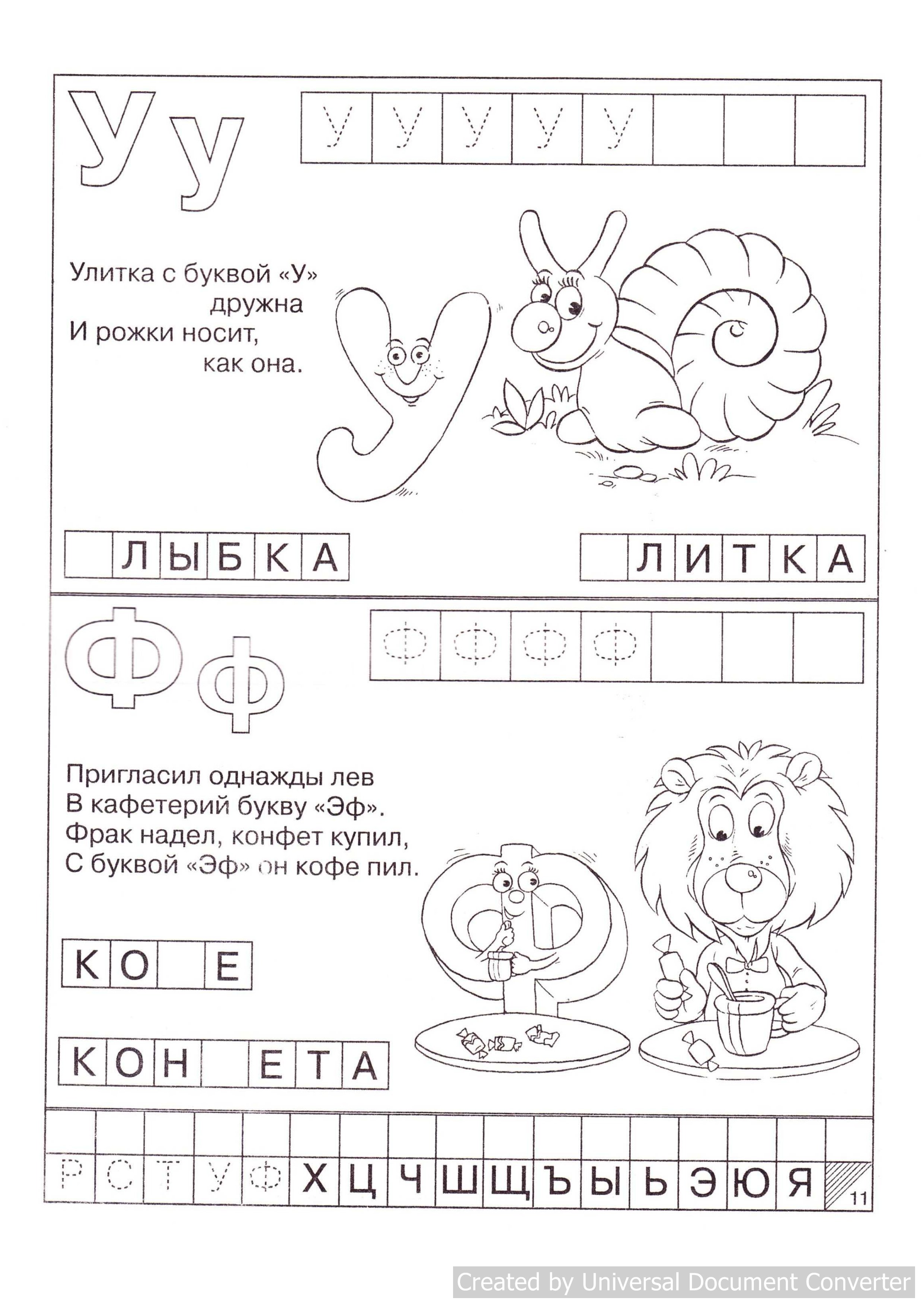 Игра учить буквы 5 лет. Учим букву с задания для дошкольников 4-5 лет. Как научить ребенка азбуке в 5 лет. Изучение букв для детей. Изучение алфавита для дошкольников.