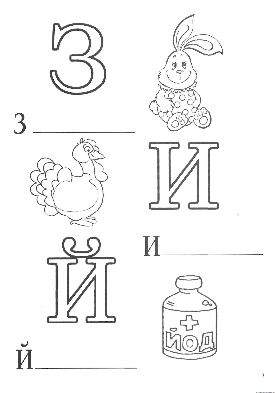 Азбука для малышей буквы. Азбука-раскраска. Раскраска алфавит. Разукрашки для детей буквы. Алфавит для детей для раскрашивания.