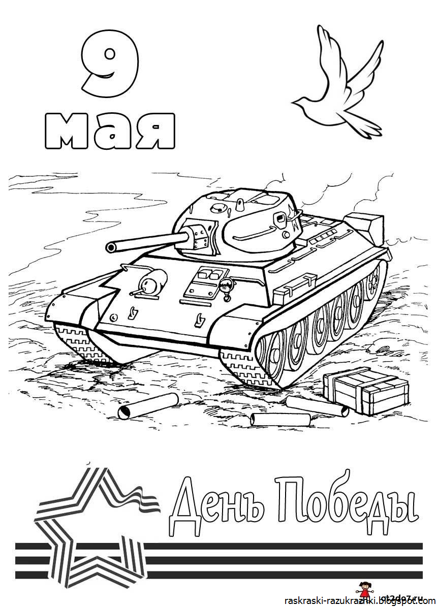Раскраски 23 февраля 4 года. Раскраска танк т 34. Раскраска 9 мая. Эскиз рисунка ко Дню Победы. Раскраски день Победы для детей.