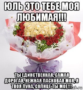 Открытки для любимой Юлечки