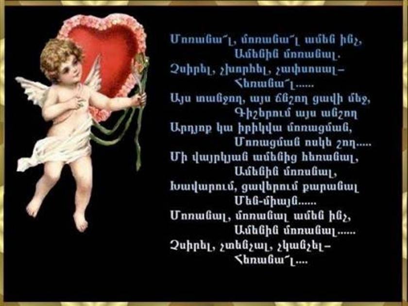 Армянские стихи маме. Поздравления с днём рождения на армянском языке. Армянская открытка с днем рождения. Пожелания маме на армянском. Открытки с днём рождения на армянском языке.