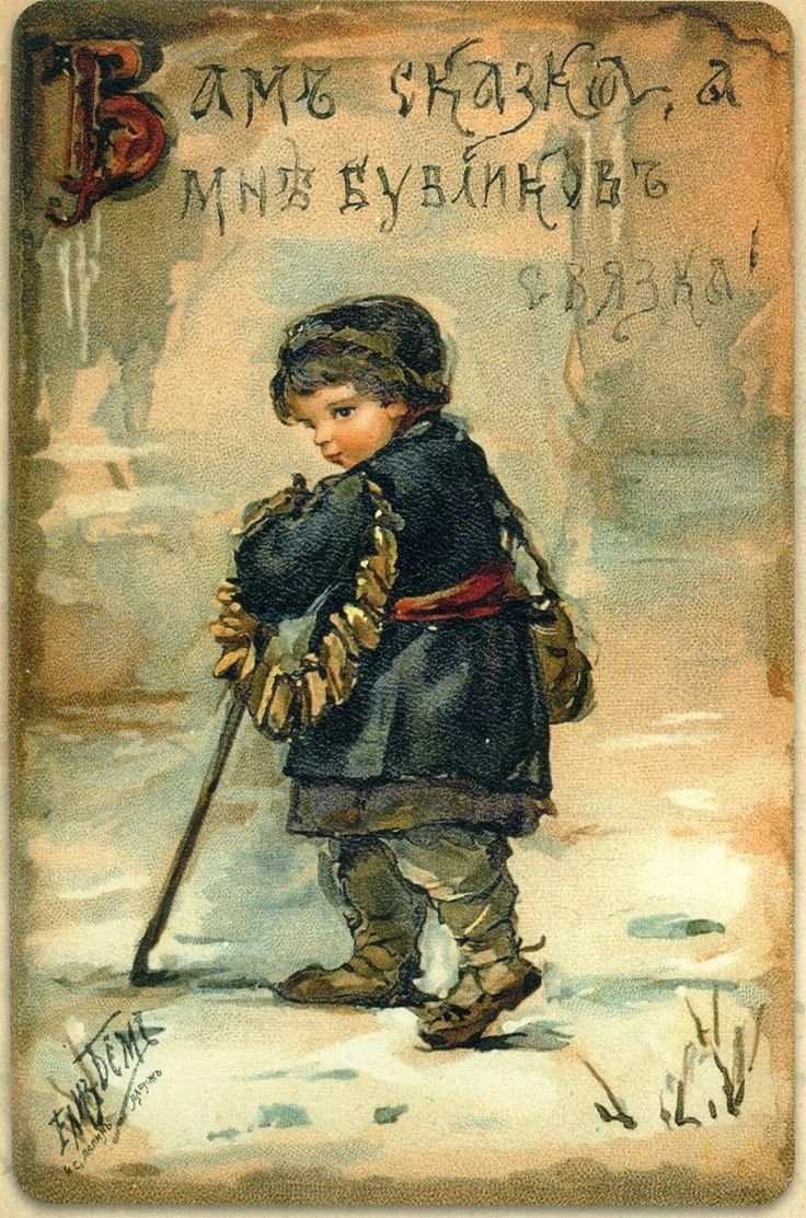Книги открытки старые. Иллюстрации Елизаветы Бем.