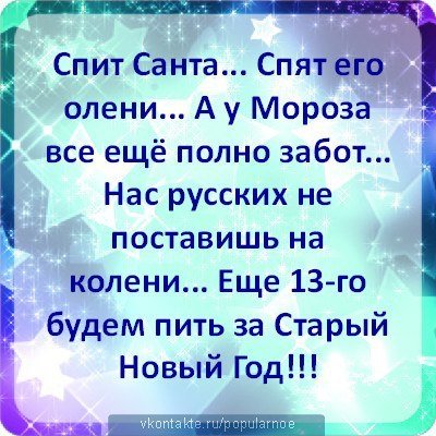 Санта спят его олени