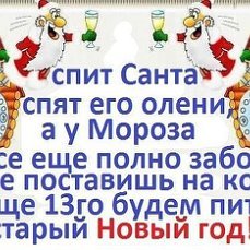 Спит Санта спят его олени а у Мороза всё ещё полно забот картинки