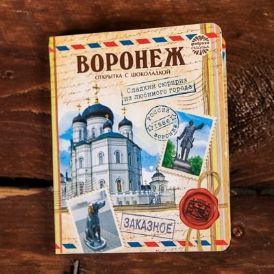 Открытка из Воронежа