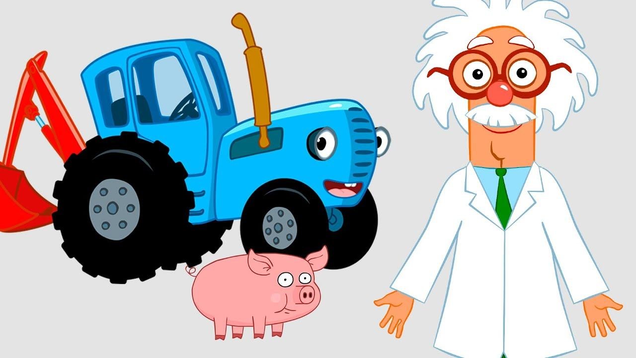 Синий трактор танцуют. Габор синий трактор. Герои мультфильма синий трактор профессор. Синий трактор сборник 4. Профессор кислых щей синий трактор.