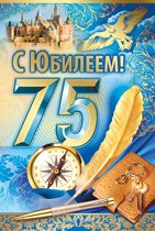 С 75 летием женщине