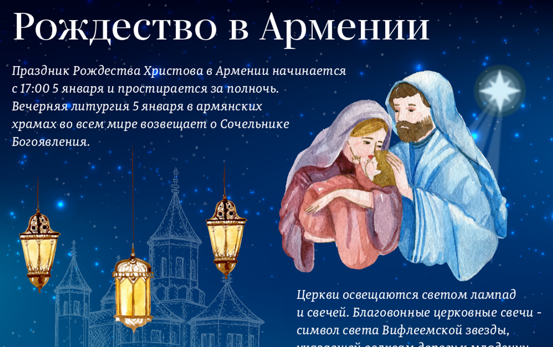 Праздник святое рождество. Рождество Христово. Поздравление с Рождеством на армянском языке. Праздник Рождества. С праздником Рождества Христова.
