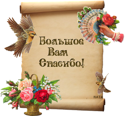 Благодарю за информацию