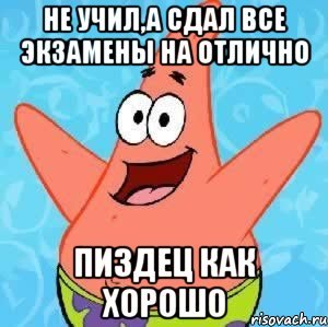 Поздравление со сдачей экзамена