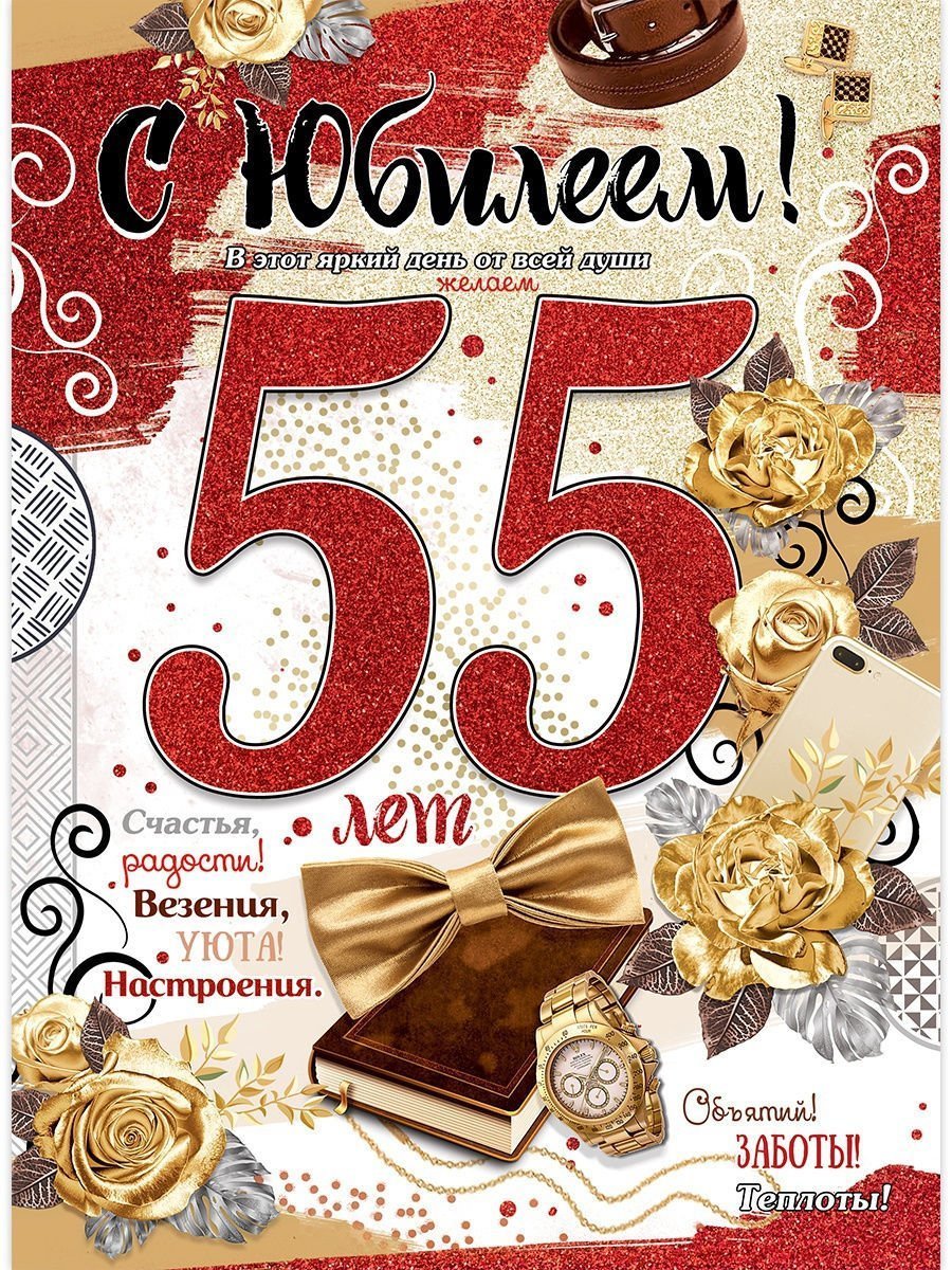 Юмористические поздравления с юбилеем 55 лет женщине