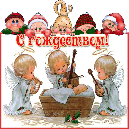 Поздравления с Рождеством Юморные