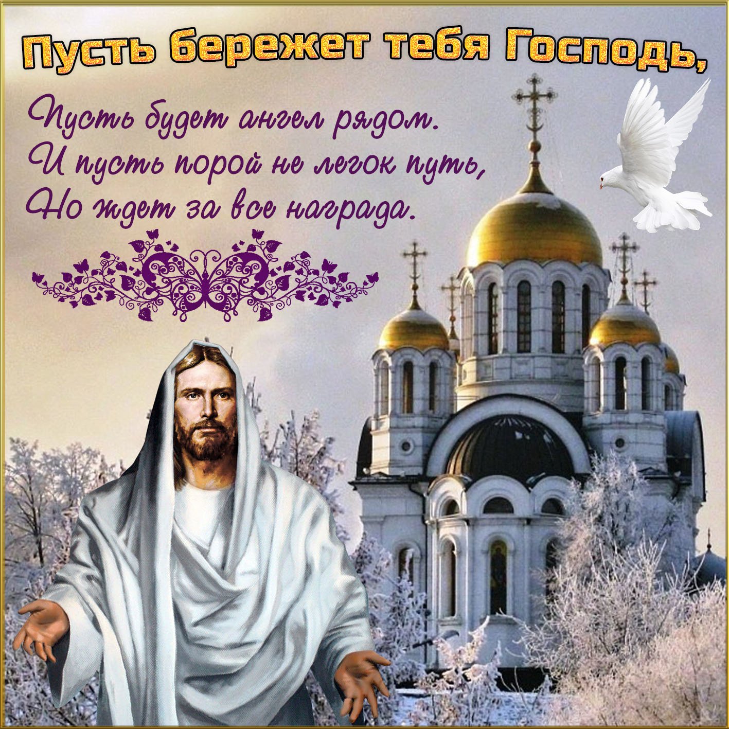 необычные картинки православные доброго утра