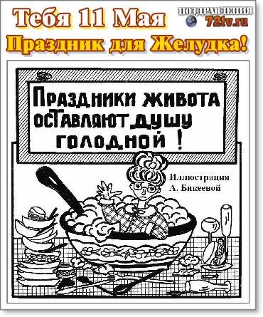 Открытка праздник живота (49 фото)