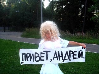Привет, Андрей