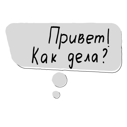 Стикер привет прикольные