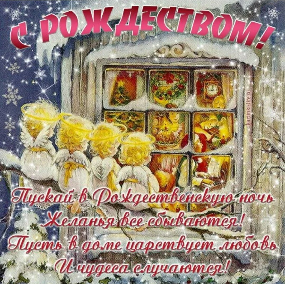 Сегодня украинцы празднуют Рождество — теплые пожелания и красивые открытки. Читайте на aikimaster.ru