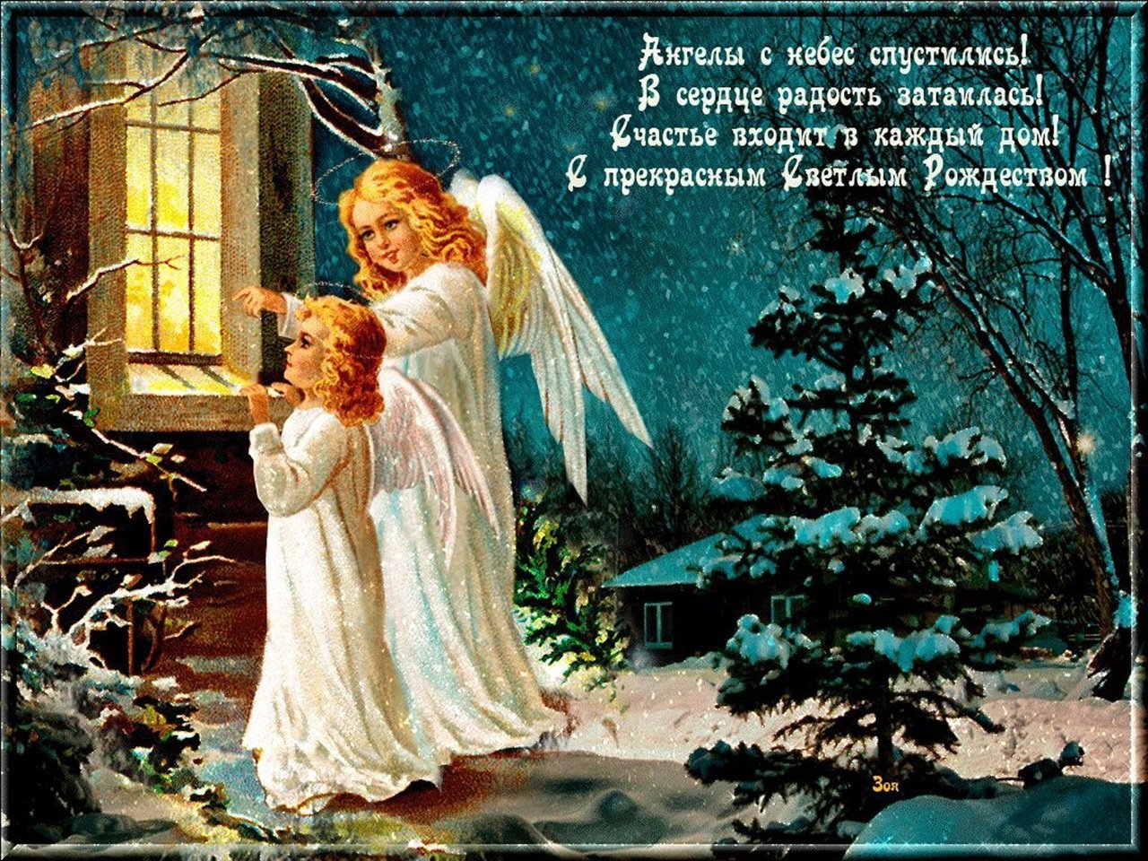 Поздравить машу с рождеством. Поздравление с Рождеством. Рождественская открытка. С Рождеством Христовым открытки. С Рождеством картинки красивые.