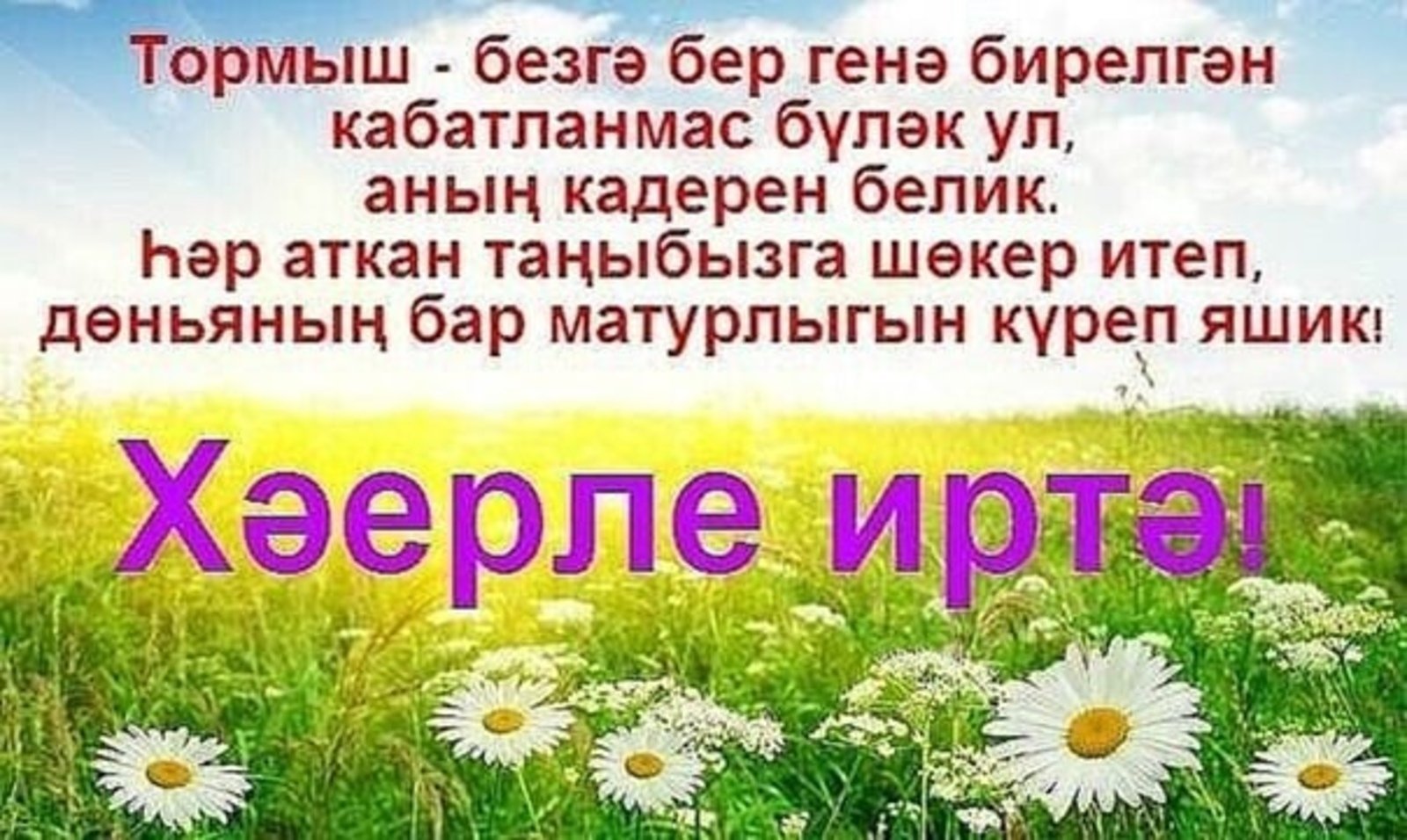 доброе утро на башкирском языке картинки красивые