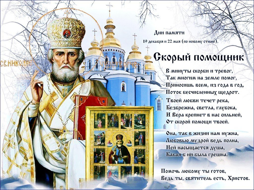 12 мая православный праздник