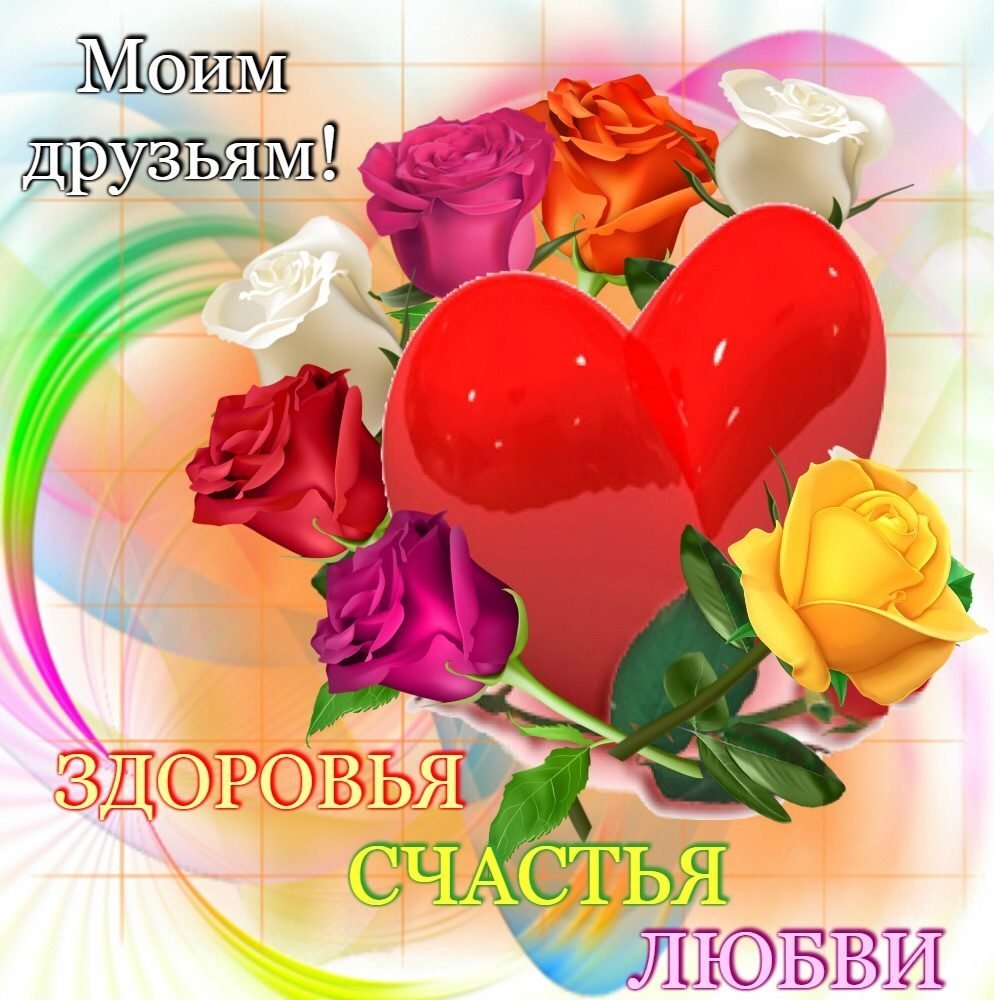 Добра вам мои хорошие. Пожелания добра и здоровья. Открытки счастья и здоровья. Красивые открытки с пожеланиями здоровья и счастья. Доброе утро здоровья.