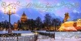 Новогодние открытки с видами Петербурга