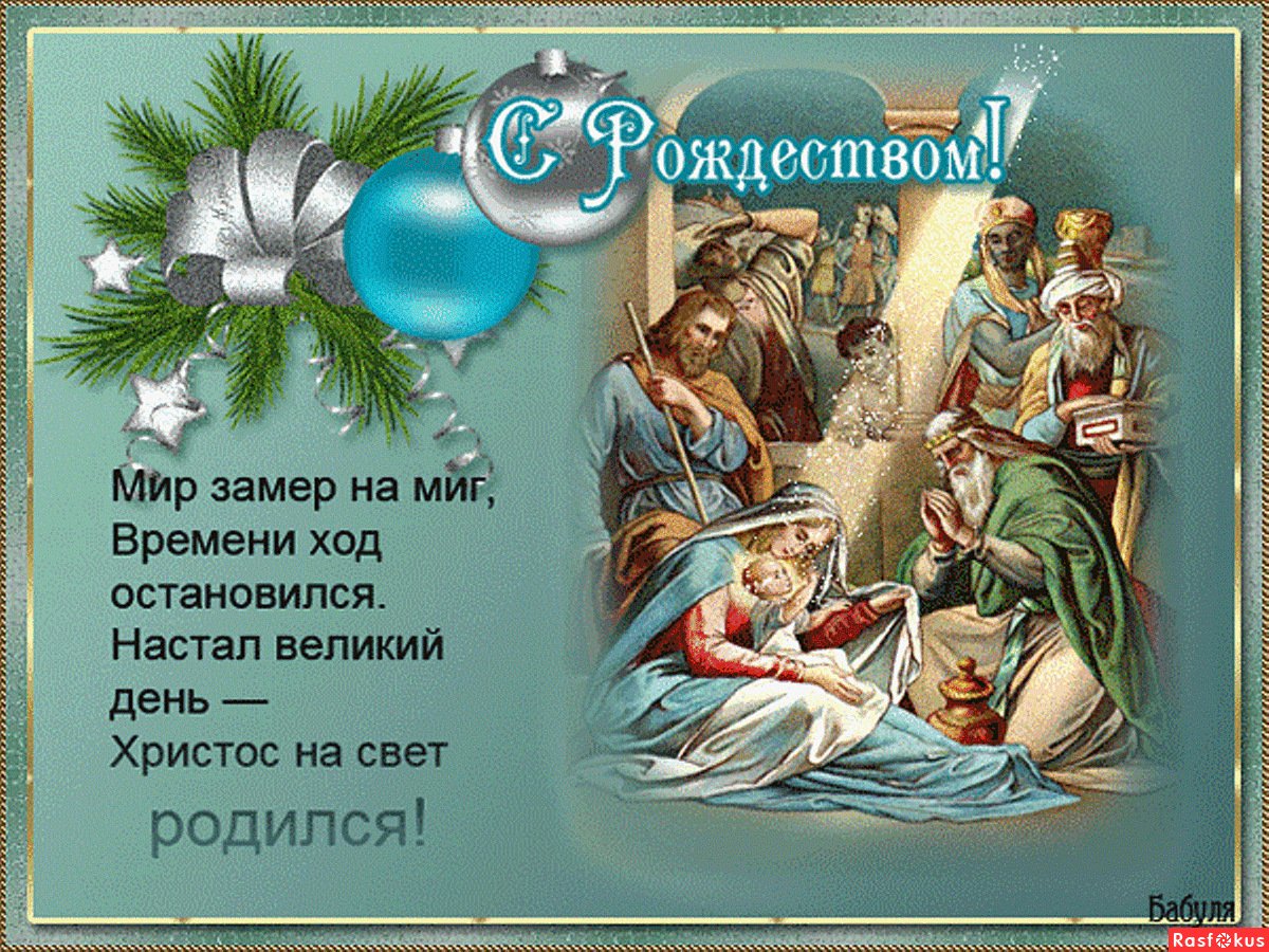СМС-поздравления с Рождеством Христовым 2015: прикольные стихи и проза