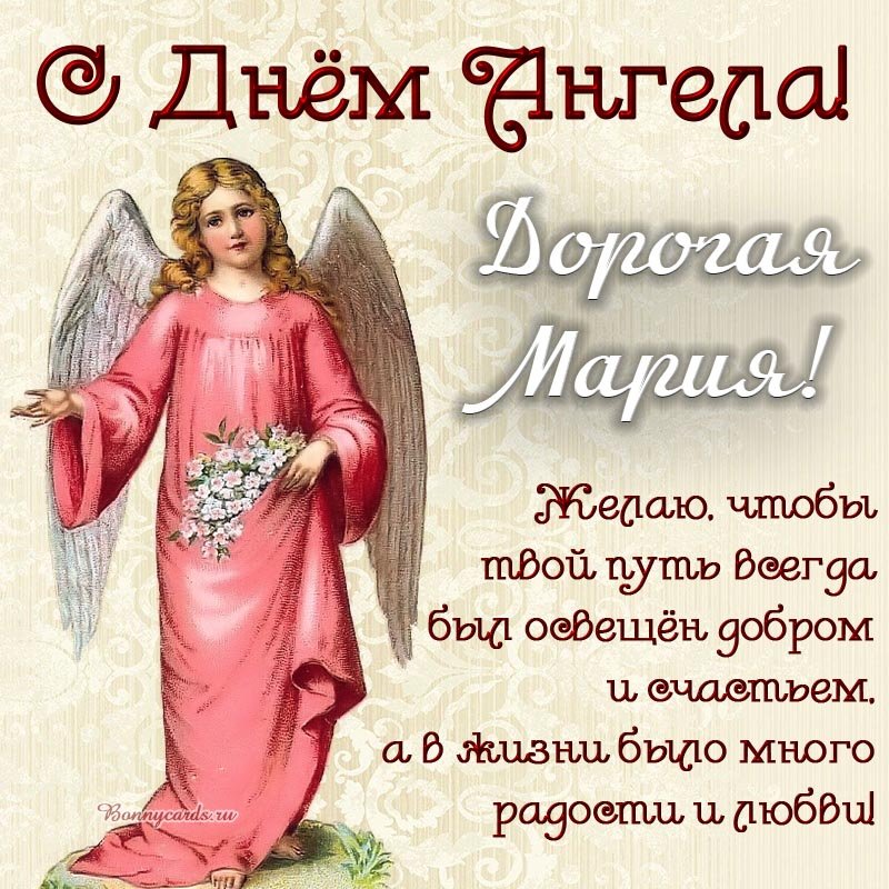 26 февраля именины женские. День ангела. Поздравления с днём ангела. С днём ангела открытка поздравление.