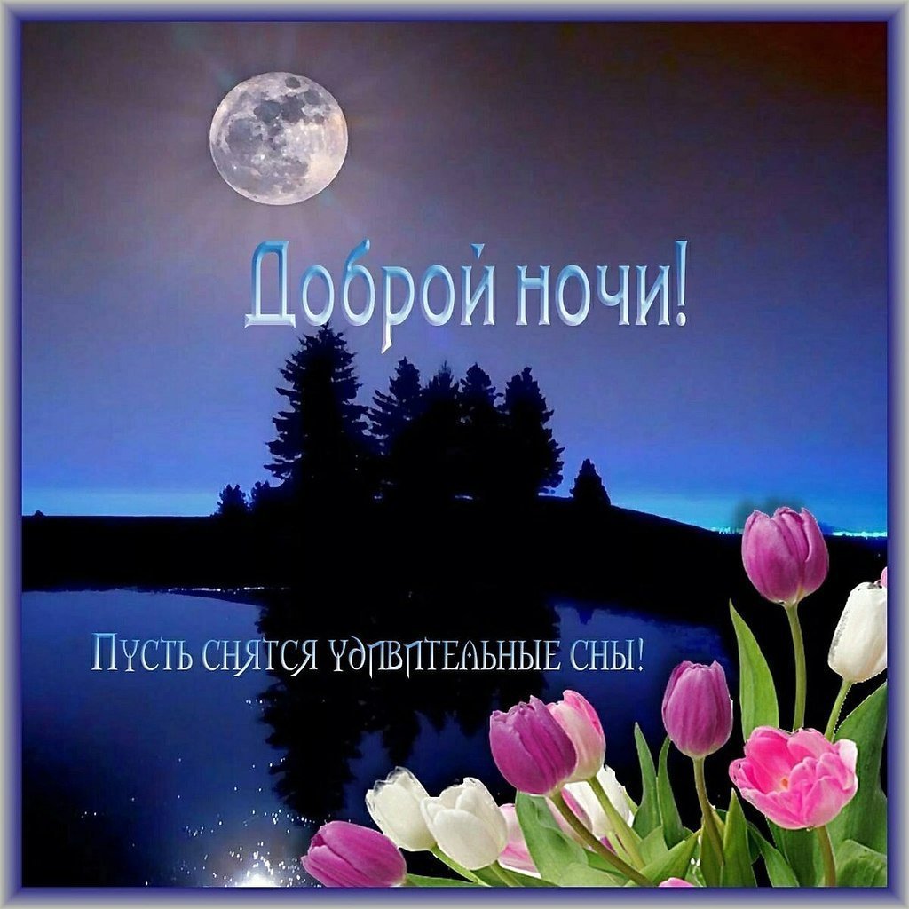 доброй сентябрьской ночи картинки православные красивые