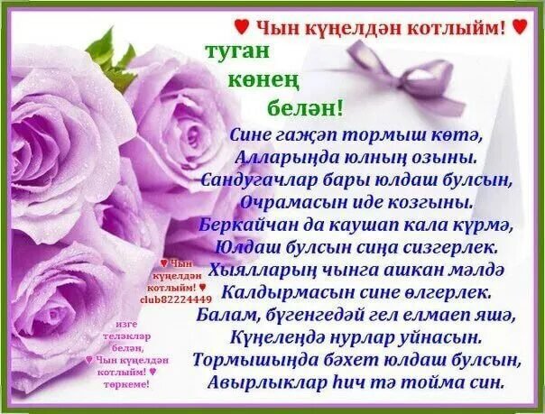 Эниемэ флера. Открытки с юбилеем на татарском языке. Татарские поздравления с днем рождения. Поздравления с днём рождения на татарском языке. Поздравления с днём рождения женщине на татарском языке.