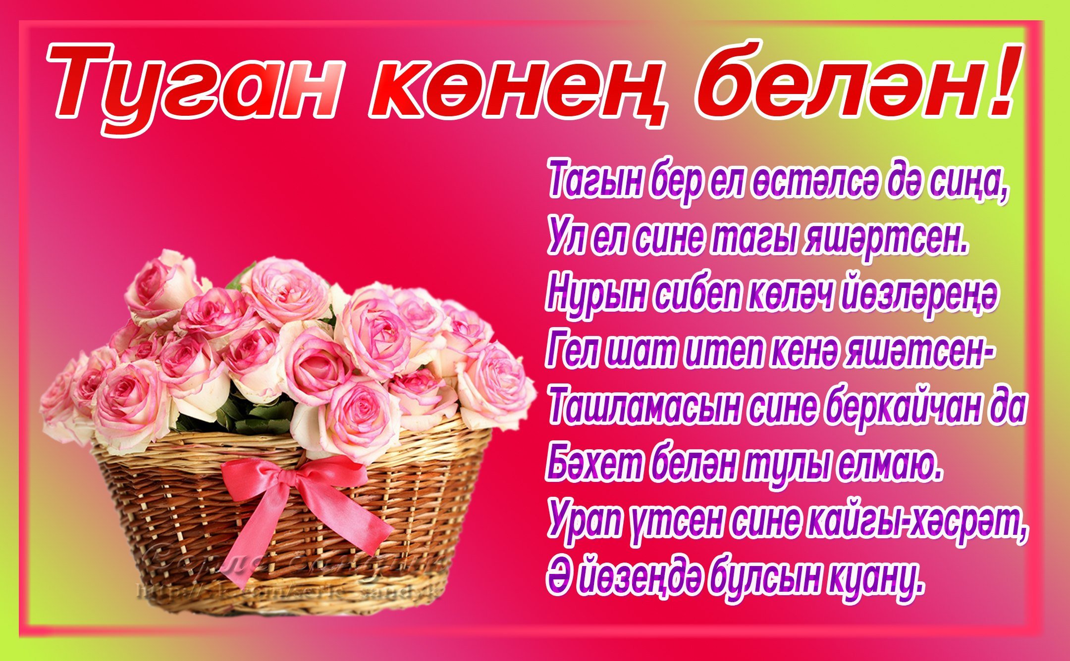 Открытки поздравления на татарском языке