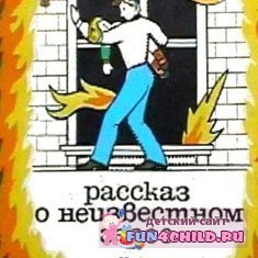 Рассказ о неизвестном герое рисунок