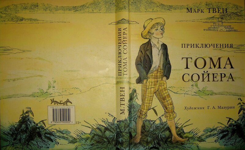 Том сойер книга слушать. Марка Твена приключения Тома Сойера. Иллюстрации к роману марка Твена приключения Тома Сойера.