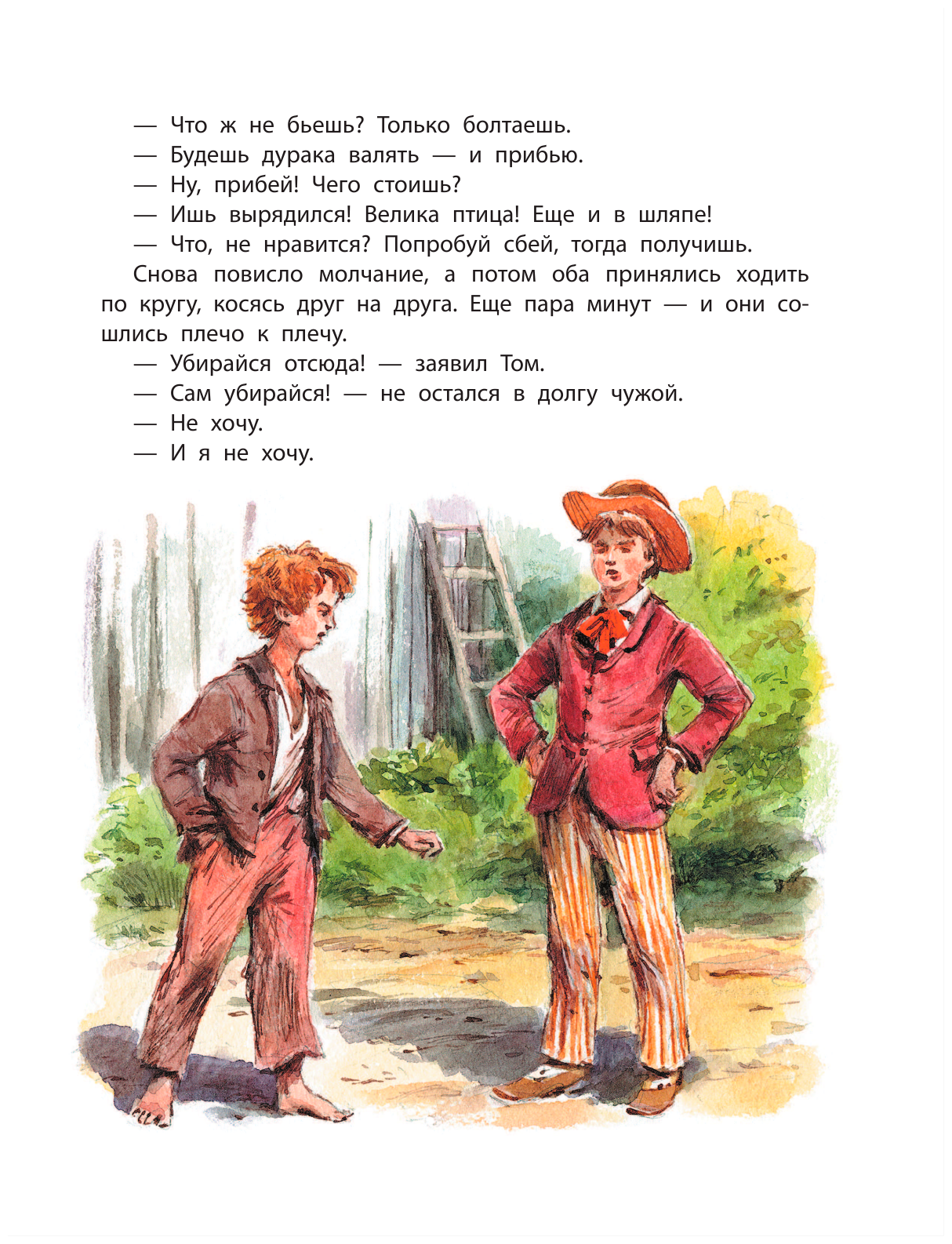 Твен м. "приключения Тома Сойера". Иллюстрация к рассказу марка Твена приключения Тома Сойера.