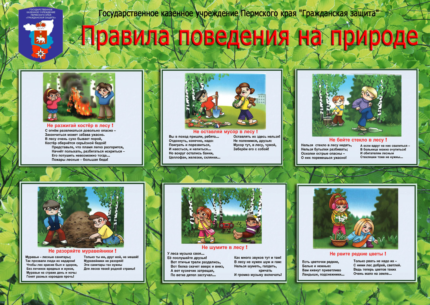 Что нужно делать для природы. Плакат правила поведения в лесу для дошкольников. Правила поведения намприроде. Правило проведение природе. Правила поведения на приро.