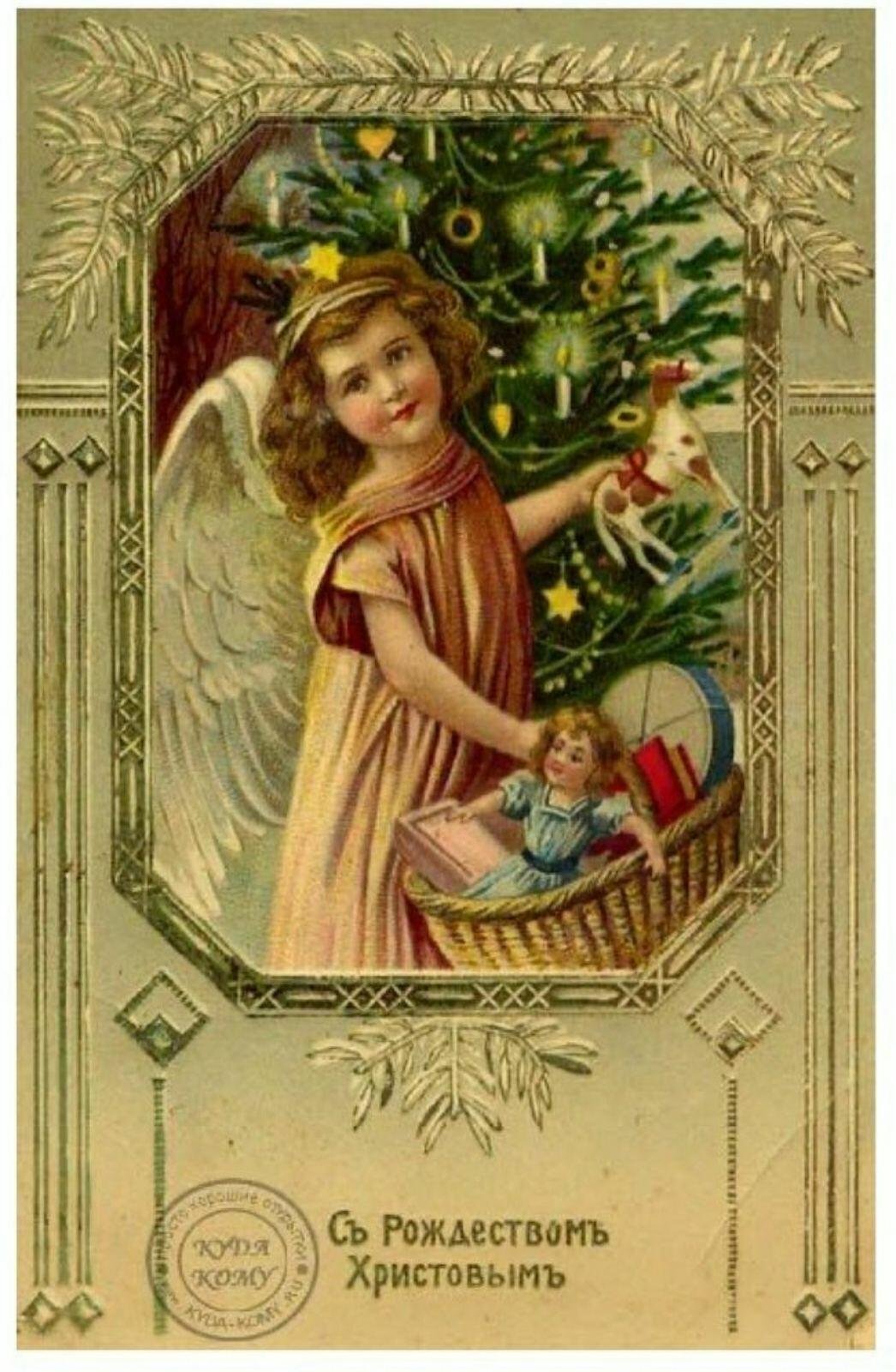 С Рождеством Христовым открытки старинные