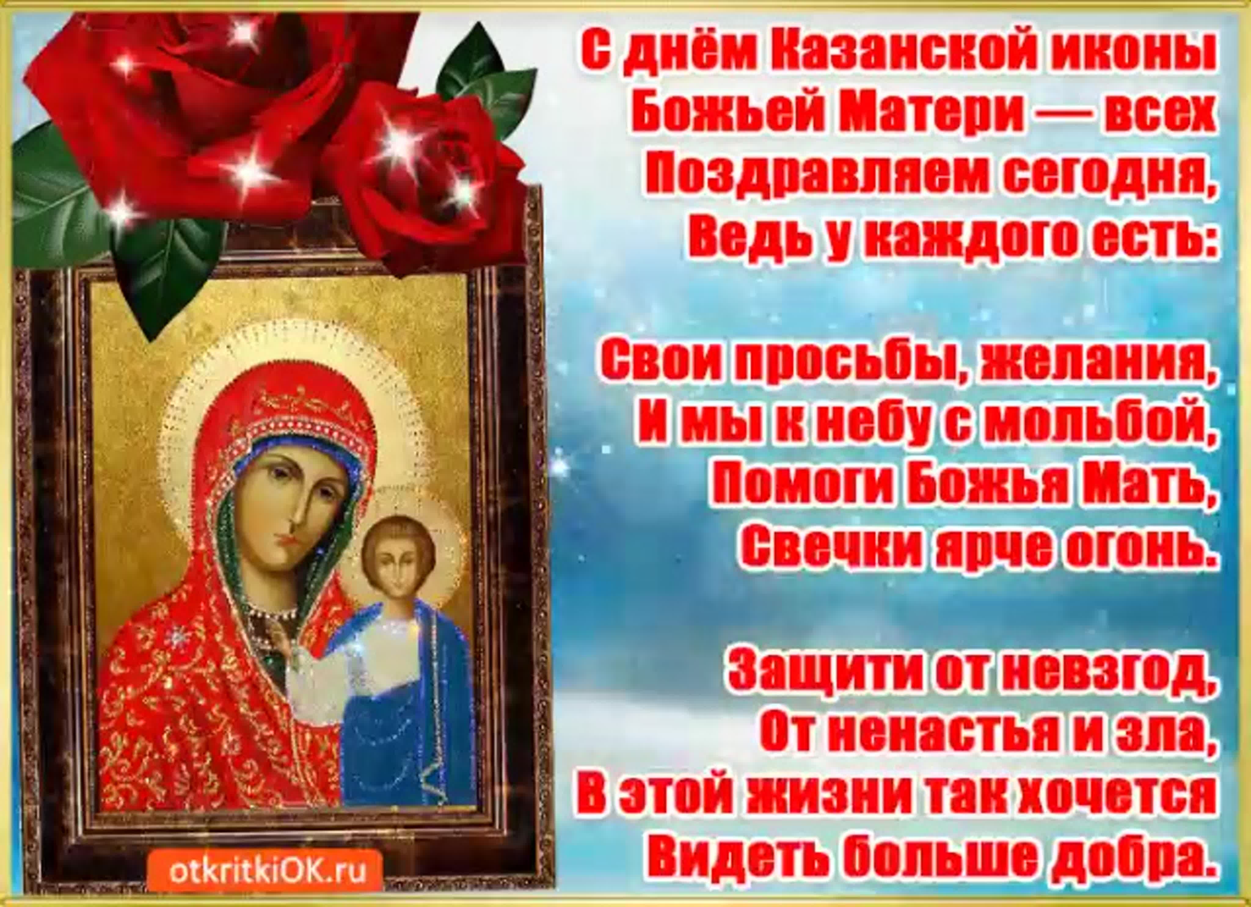 праздник день казанской божией матери картинки
