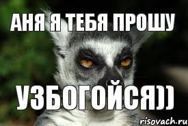 Узбагойся ты еще не Старая