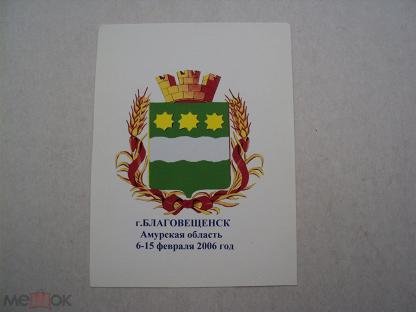 Открытки Благовещенск
