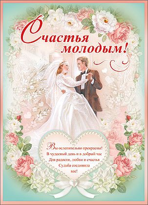 Поздравление с бракосочетанием дочери