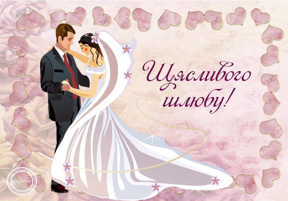 Поздравляем счастья молодым. Поздравление со свадьбой. С днём свадьбы поздравления. Поздравления со свадьбой красивые. Открытка "к свадьбе".