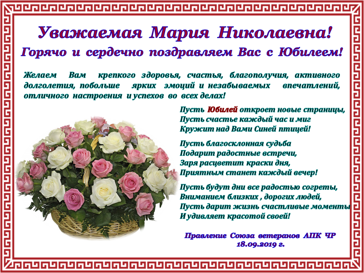 Поздравления с днём рождения на марийском языке. Поздравления с днём рождения Марии. Поздравить Марию Николаевну с днем рождения. Открытки на марийском языке