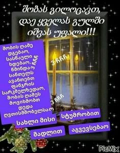 Შობას გილოცავთ gif