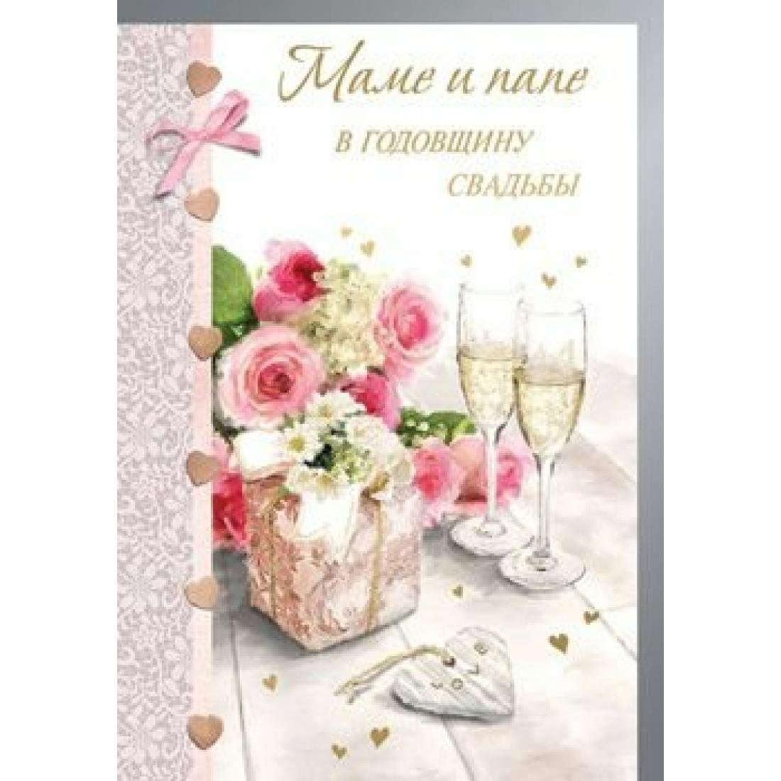 картинки открытки с годовщиной свадьбы