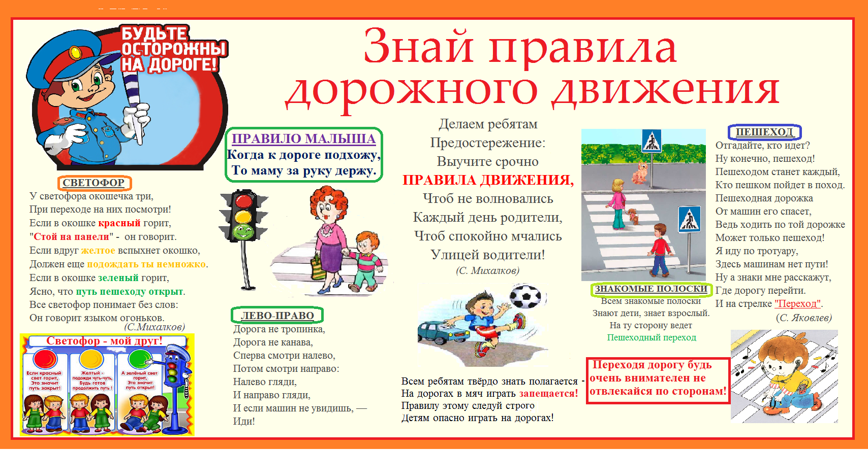 Правила дорожного движения для детей. Плакат по правилам дорожного движения для школьников. Плакат по правилам дорожного движения для детей. ПДД правила дорожного движения.