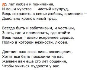 Поздравление с 55 летием свадьбы