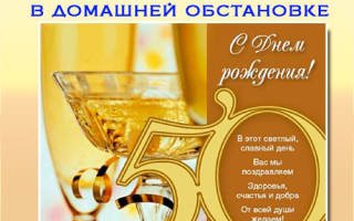 С днём рождения брату 50