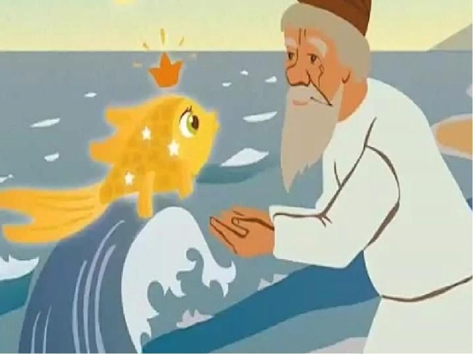 Золотая рыбка сказка аудио. Золотая рыбка из сказки о рыбаке и рыбке. Старик и рыбка. Старик у моря Золотая рыбка.